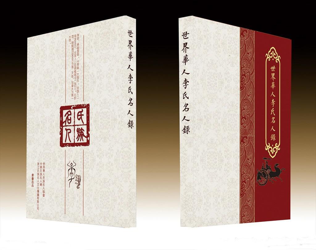 家谱族谱印刷