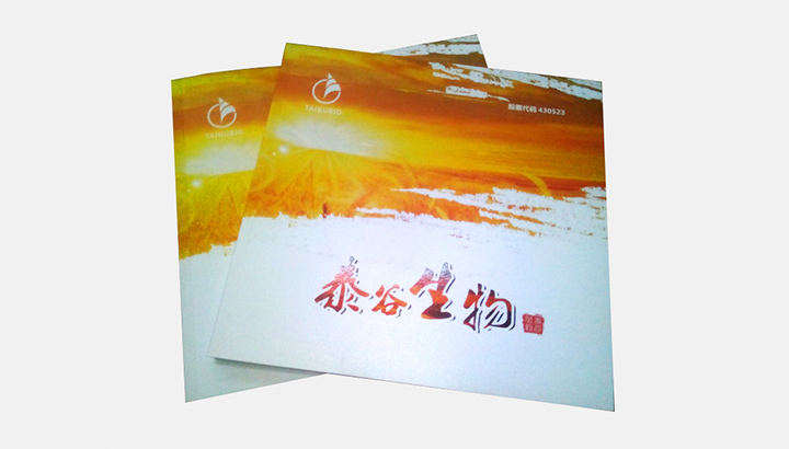 湖南泰谷生物科技股份有限公司携手日大彩印打造企业产品画册